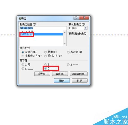 Word2007怎么制作裁剪线?