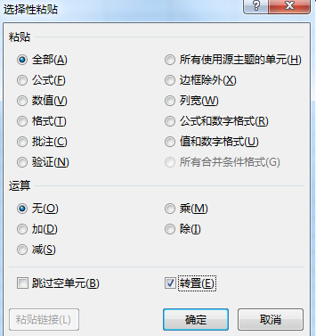 Excel里数据转置功能实现行列互换位置 并且数据自动变化