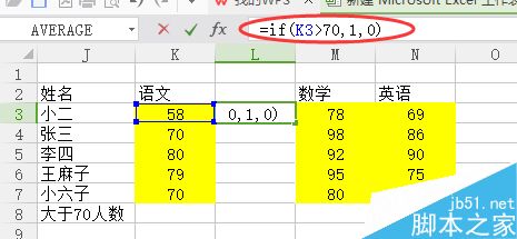 Excel中如何求单科成绩大于70分的人数