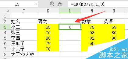 Excel中如何求单科成绩大于70分的人数