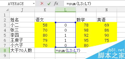 Excel中如何求单科成绩大于70分的人数