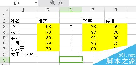 Excel中如何求单科成绩大于70分的人数