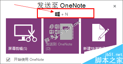 OneNote如何使用