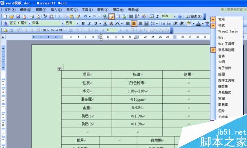 如何使用Excel和Word联用中的邮件合并功能