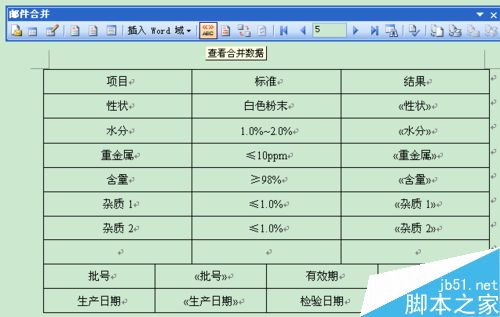 如何使用Excel和Word联用中的邮件合并功能