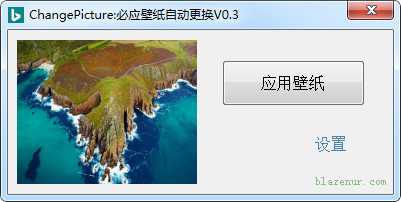 ChangePicture(必应桌面壁纸自动更换) v0.3 中文绿色免费版