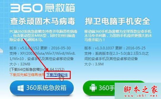 Win10系统打不开360安全卫士提示错误代码80060004的故障原因及解决方法