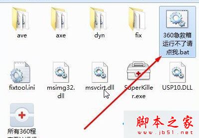 Win10系统打不开360安全卫士提示错误代码80060004的故障原因及解决方法