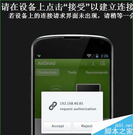 怎样用电脑管理手机数据信息 AirDroid使用教程