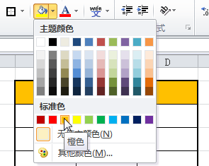 如何设置更改excel2010表格背景颜色