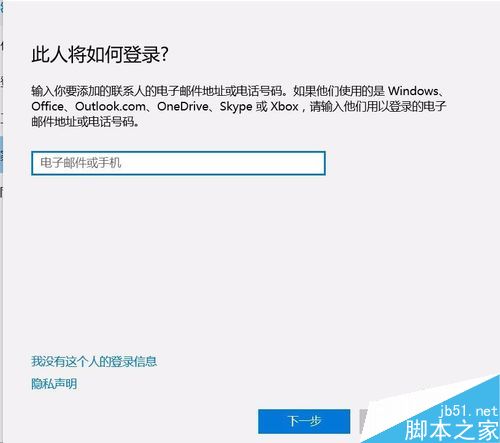 Windows10如何添加用户