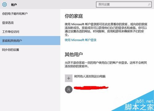 Windows10如何添加用户