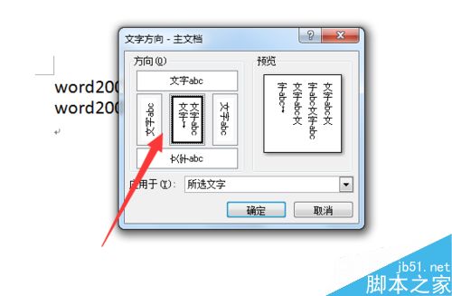 word2007如何调整文字的方向