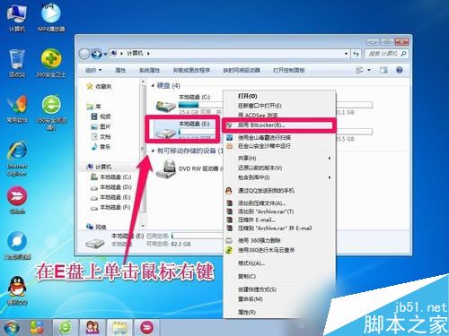 Win7如何给硬盘加密码？Win7硬盘加密步骤