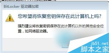 Win7如何给硬盘加密码？Win7硬盘加密步骤