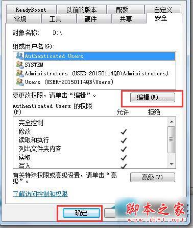 Win7系统E盘拒绝访问的解决方法