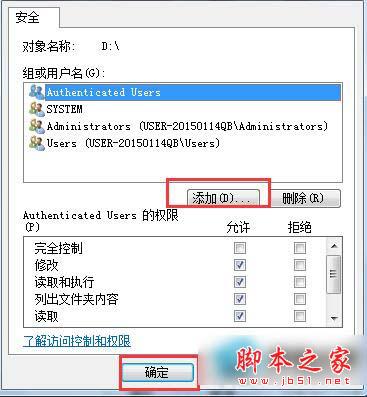 Win7系统E盘拒绝访问的解决方法