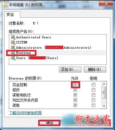 Win7系统E盘拒绝访问的解决方法