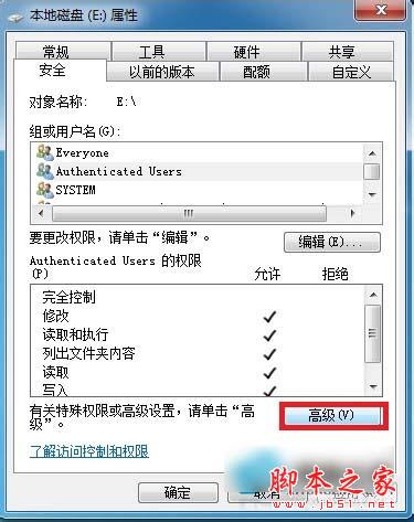 Win7系统E盘拒绝访问的解决方法