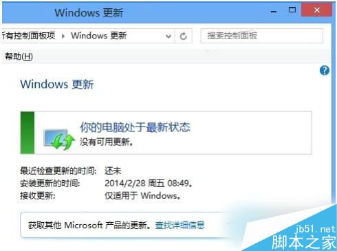 Win8怎么关闭自动更新？Win8关闭自动更新教程