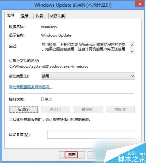 Win8怎么关闭自动更新？Win8关闭自动更新教程