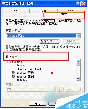 如何修改WinXP电脑开机提示音？