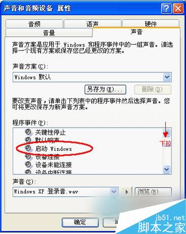如何修改WinXP电脑开机提示音？