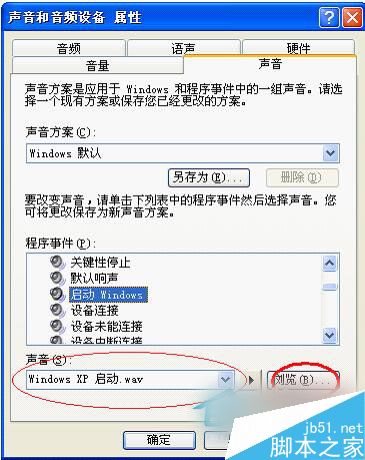 如何修改WinXP电脑开机提示音？