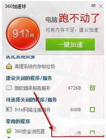 360极速浏览器占用内存高 360极速浏览器占用内存大解决方法