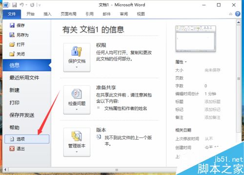 Word2010中“段落标记”的隐藏方法