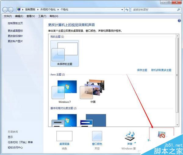 Win7如何设置屏保密码？Win7设置屏保密码教程