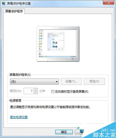 Win7如何设置屏保密码？Win7设置屏保密码教程