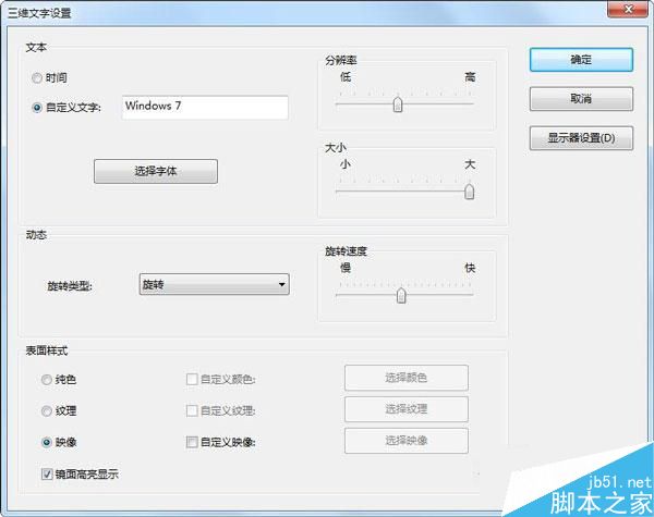 Win7如何设置屏保密码？Win7设置屏保密码教程