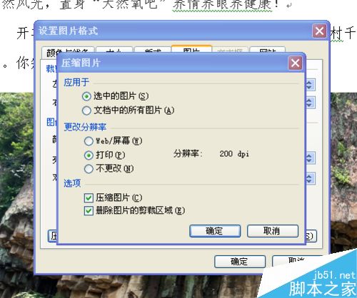 word2003图片太大怎么压缩，怎么变小。