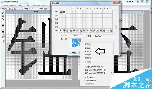 如何处理造字程序出现方框空白的问题