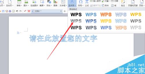 如何用Word文档制作艺术字