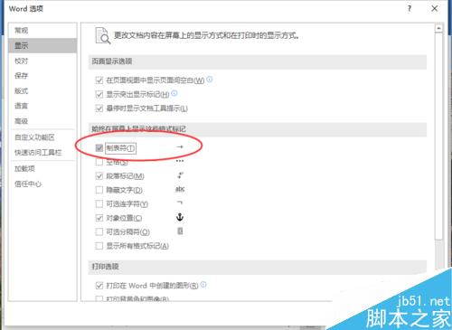 Word2016文档中显示“制表符”的设置方法