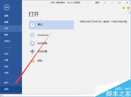 Word2016文档中显示“制表符”的设置方法