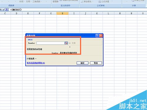 如何在EXCEL表格中使用IMCOS函数