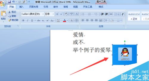 word2007如何将部分文字替换成图片