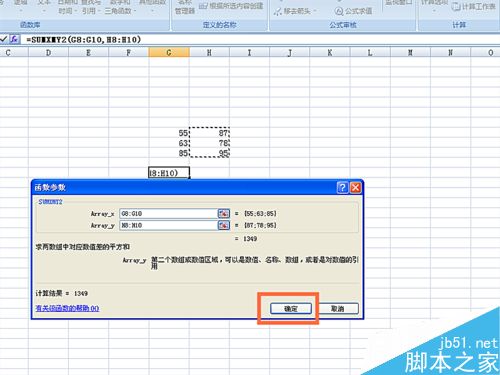 如何在EXCEL表格中使用SUMXMY2函数