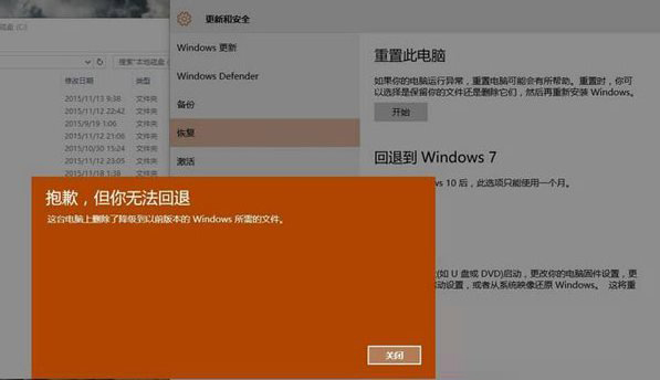 win10无法退回win7解决方法1