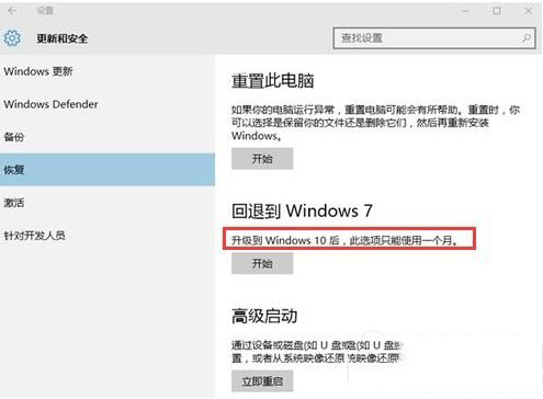 win10无法退回win7解决方法2