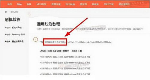 miui8怎么更新 小米miui8更新方法大全2