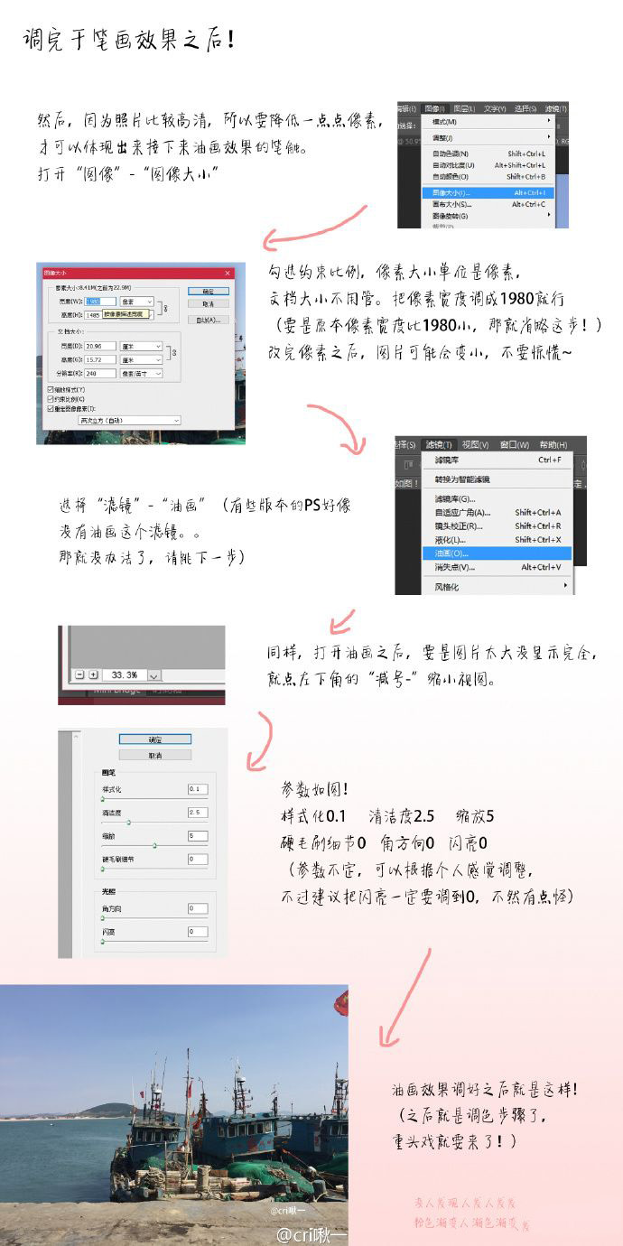 PS怎么把生活场景做成动漫效果  PS把生活场景做成动漫效果图文教程