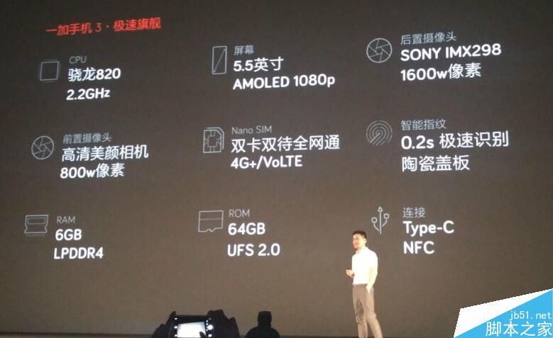 6GB内存国产旗舰：一加手机3发布会图文直播