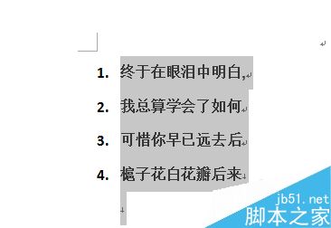 word如何取消项目编号格式的方法？