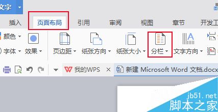 word怎么左右分栏？word怎么分栏？