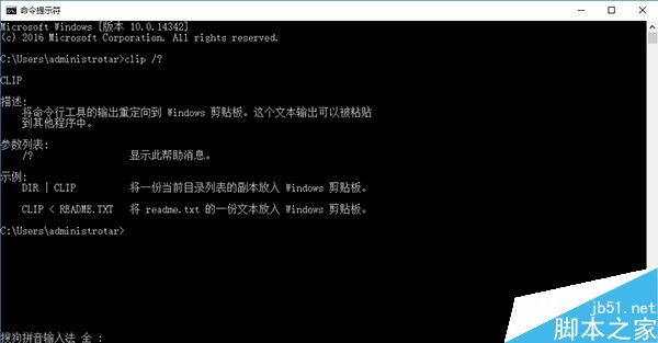 Win10剪贴板如何开启？使用CMD开启剪贴板的方法