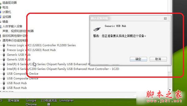 如何解决Win7系统USB接口没反应的问题